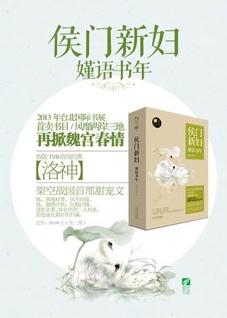 侯门新妇