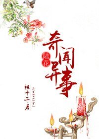 （陆小凤同人）[陆花]奇闻异事