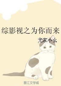 （綜影視同人）綜影視之為你而來