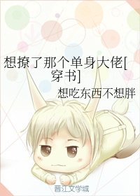 想撩了那個單身大佬[穿書]